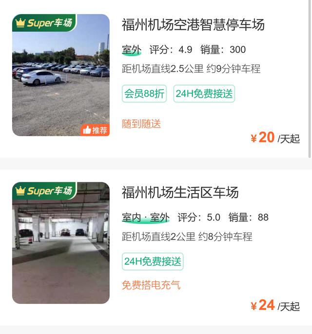 2025福州机场停车费，福州机场停车攻略