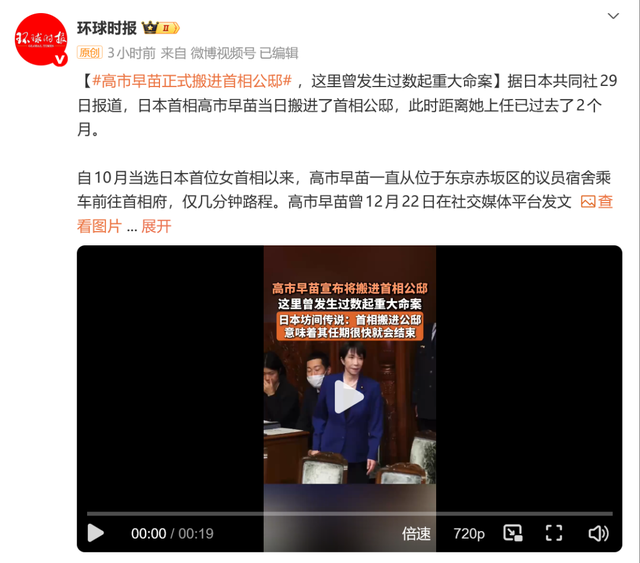 高市早苗搬进建于1929年的首相公邸，是日本有名的“凶宅”，前首相小泉纯一郎偷偷找法师“驱魔”