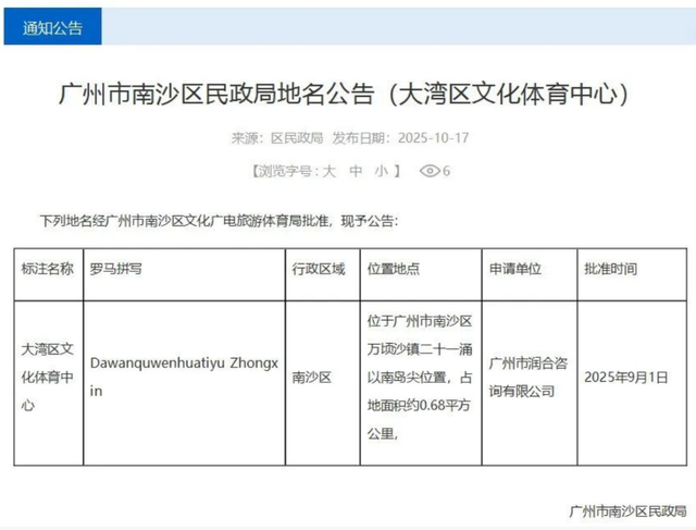 70亿！大湾区文化体育中心官宣命名，南沙从此不一样！