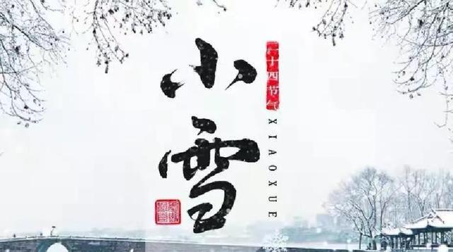 “小雪不过午	，冬天冻死牛	”，明日小雪几点？今年冬天冷到哭吗？