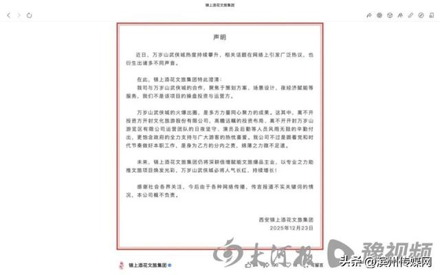 “对赌”成功后火速“切割”？从感谢信、对赌热搜到声明澄清，万岁山与锦上添花这对文旅CP到底演哪出？