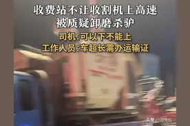浙江不让收割机上高速，被质疑卸磨杀驴，工作人员：请你们来了？图片
