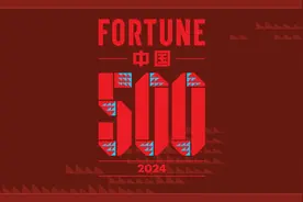 2024《财富》中国500强榜单公布（完整榜单） 国家电网排名榜首图片