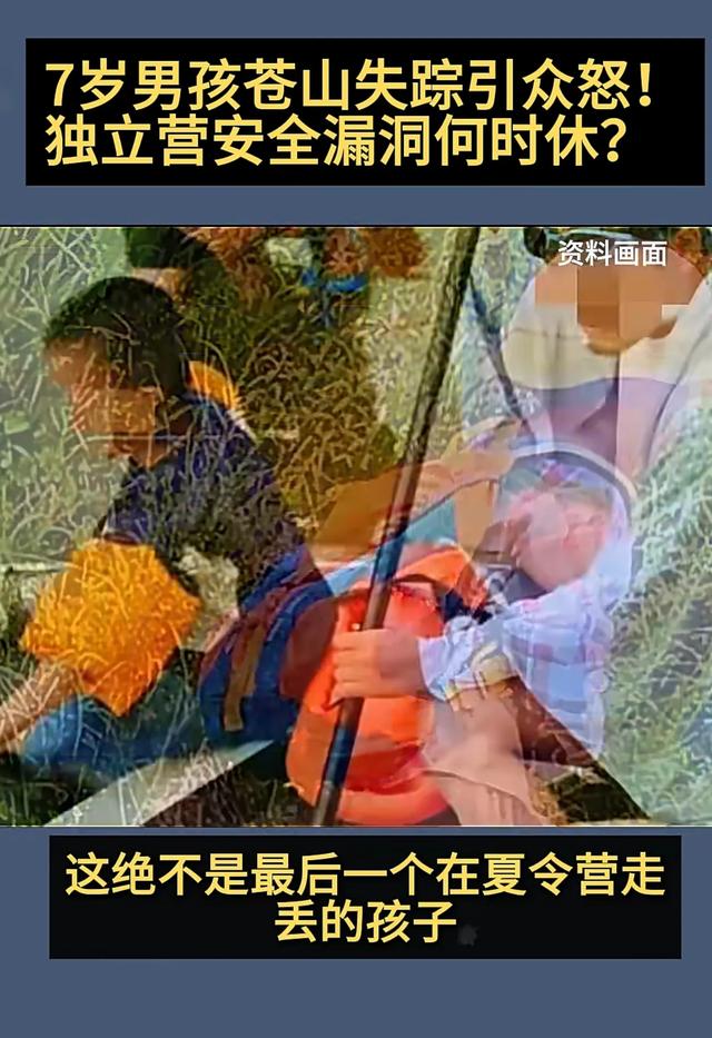 北京7岁自闭症男孩失联还没找到 丧良心夏令营竟连夜删光账号跑路