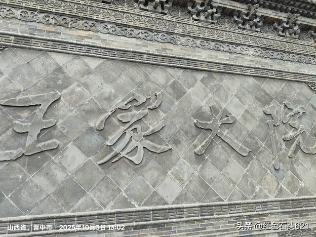 山西“王家大院”你去过吗？