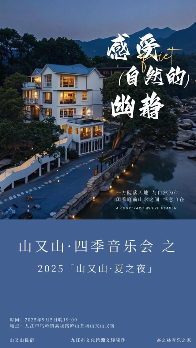 2025年9月庐山市文旅盛宴