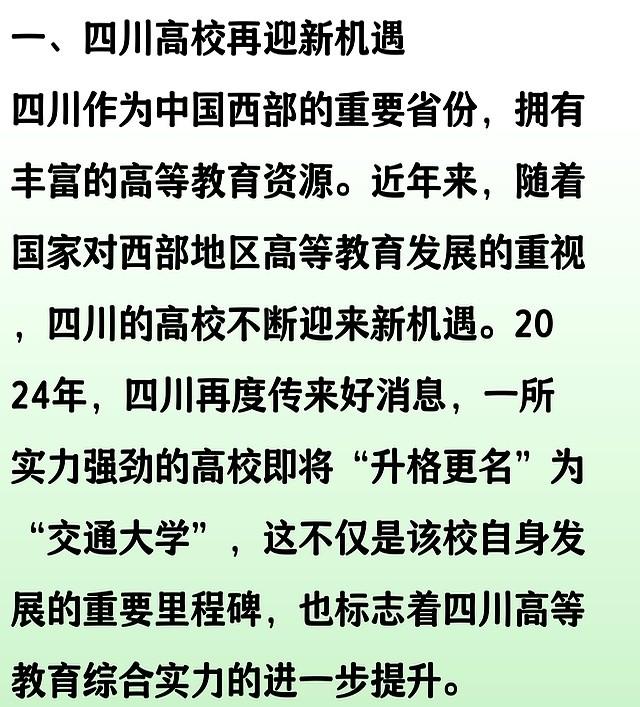 四川迎喜讯！升格更名一所“交通大学”，实力非常强