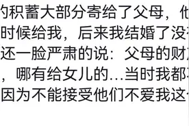 哪一个瞬间让你明白了父母其实并不那么爱你？网友:太窒息了！图片