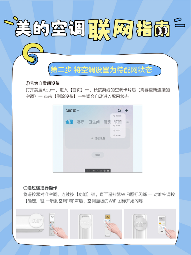 如何用手机控制空调？