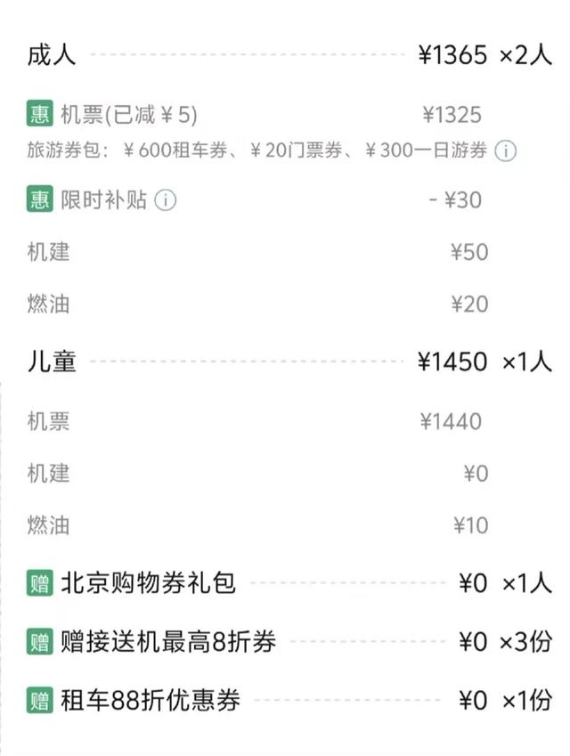 儿童票比成人票贵一半？多方回应