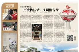 河北承德博物馆：历史传佳话 文明润古今图片