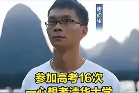 被曝将退学复读，参加第17次高考？唐尚珺回应：不能再走回头路了图片
