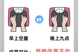 正确称体重的方法！很多人不知道图片
