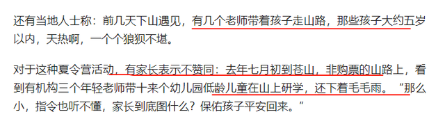 自闭儿走丢最新：三次搜山无果，救援队传来噩耗，夏令营黑幕曝光