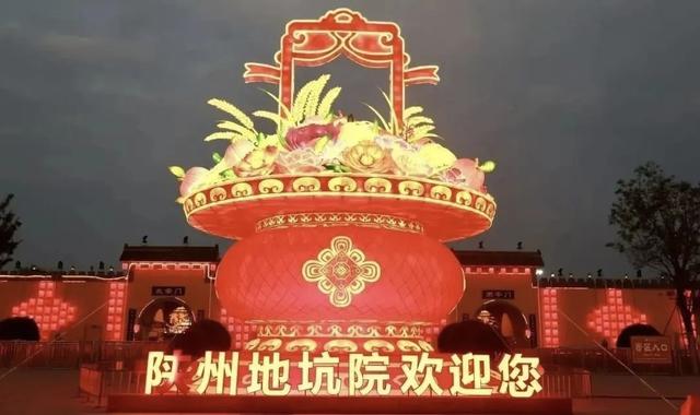 雨润灯影，情满国庆：陕州地坑院的雨夜盛宴