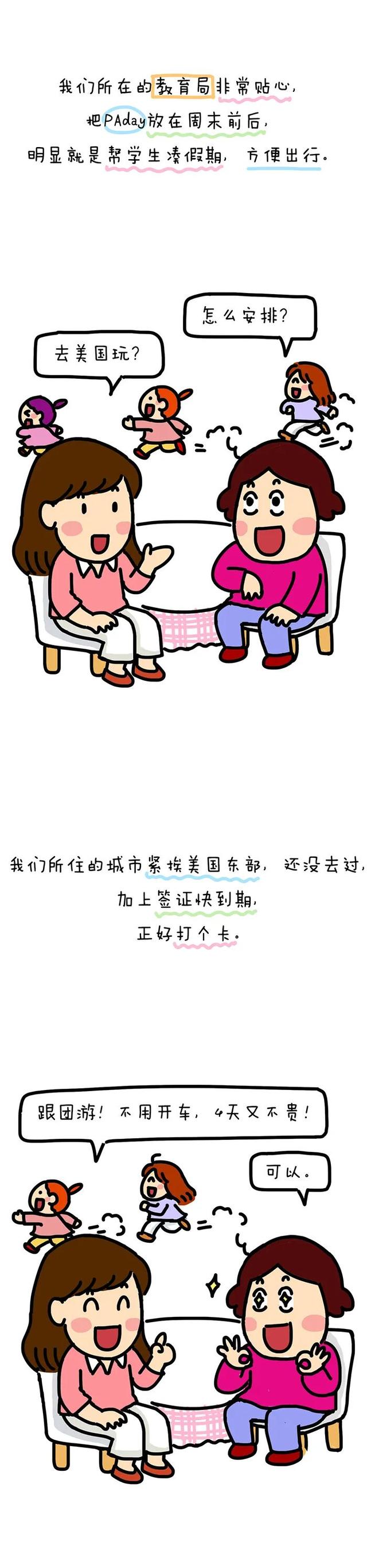 美国跟团游：请假、签证、跟团