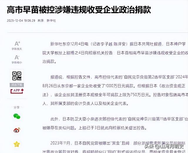 日本政坛巨震！166票封喉，公明党倒戈，高市时代终结	，中方回应
