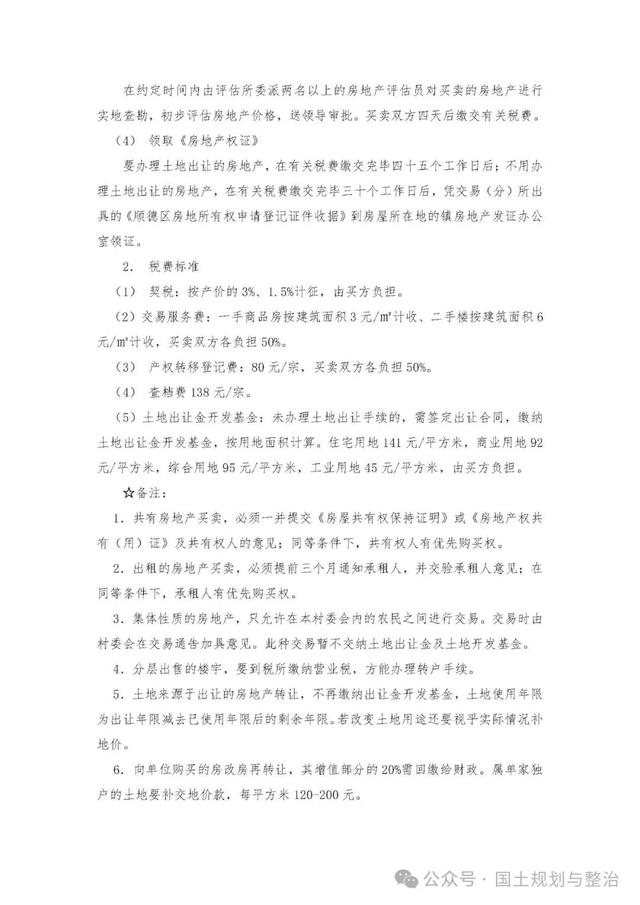 工程报建审批手续流程