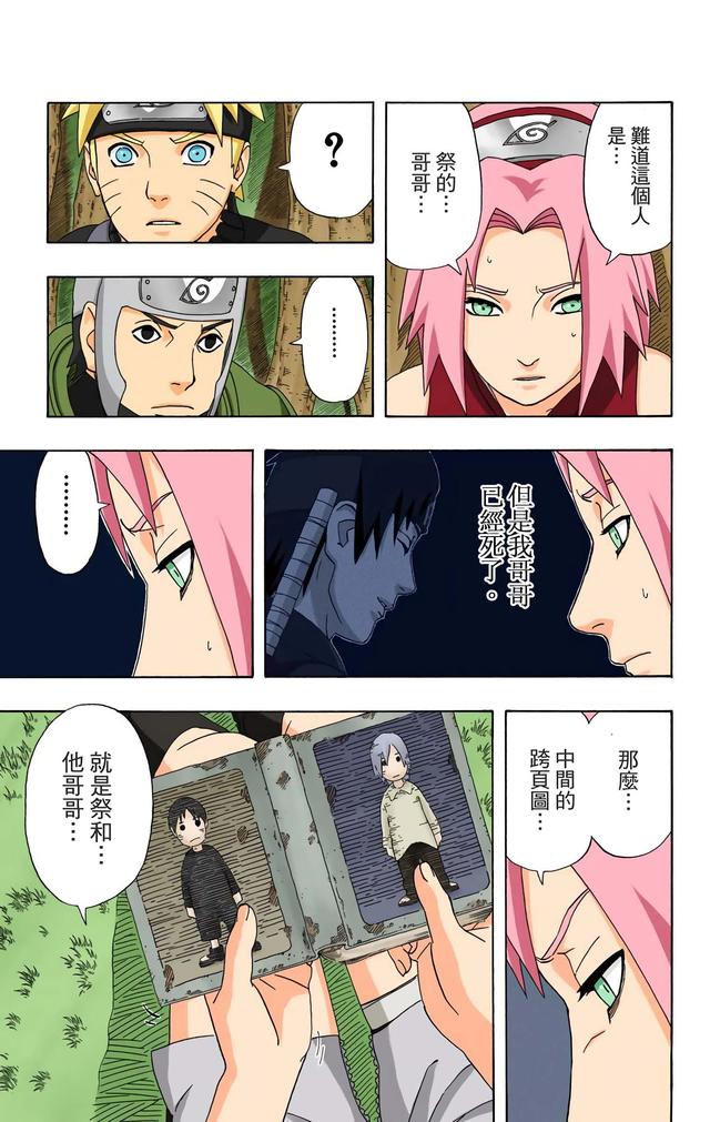 火影忍者 全彩版 第三十四卷