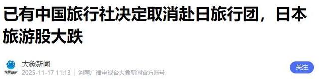 好言难劝该死的鬼？赴日旅游警示下，执意飞日本的国人到底图啥