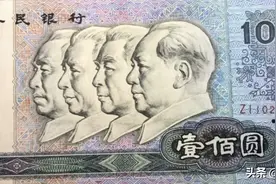 揭秘第四套人民币100元大钞：四位伟人头像的细节图片