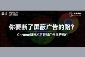 Chrome内核将上线的新特性，引起了“众怒”...图片