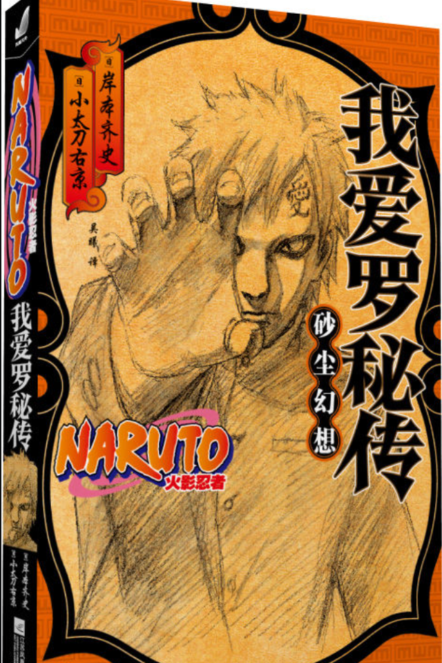 这10部比较冷门的《火影忍者》官方番外作品，很多老粉都没听过