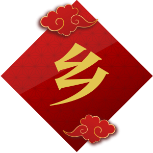 辽宁卫视今晚19:30播出，2025《辽视春晚倒计时》特别节目《欢乐家乡年》第三期继续与您欢乐相约！