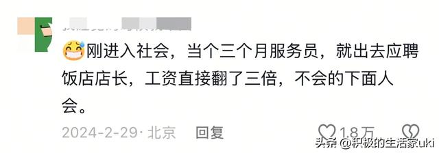 找工作不要唯唯诺诺！评论区诠释了什么叫出门在外身份是自己给的