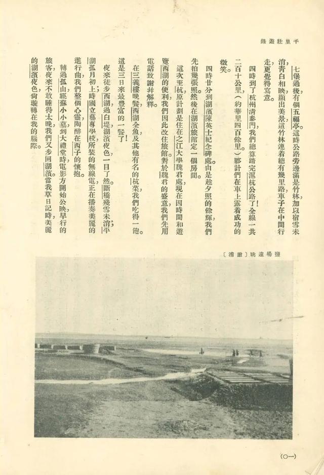 万径千山：民国旅行的新奇体验