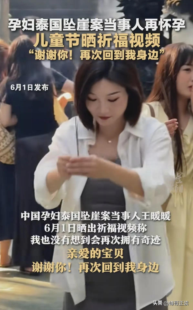 6年前被丈夫推下悬崖，侥幸生还的孕妇王暖暖，如今再次迎来喜讯