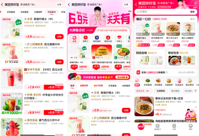 日销3500万单、年揽14亿用户！拼好饭的变化，早已刷新人们的认知