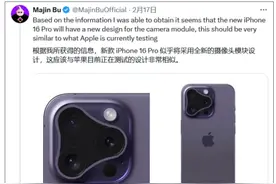 iPhone 16 Pro高清渲染图疑曝光！网友：你自己看看这好看吗？图片