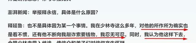 十年隐忍，一朝反转！十年前举报释永信失败的释延鲁，现在该笑了