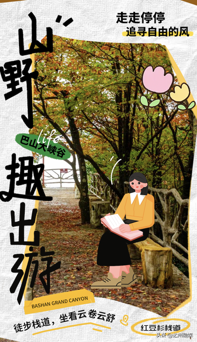 错过等一年！巴山大峡谷秋色刚开场，彩林已美成仙境！