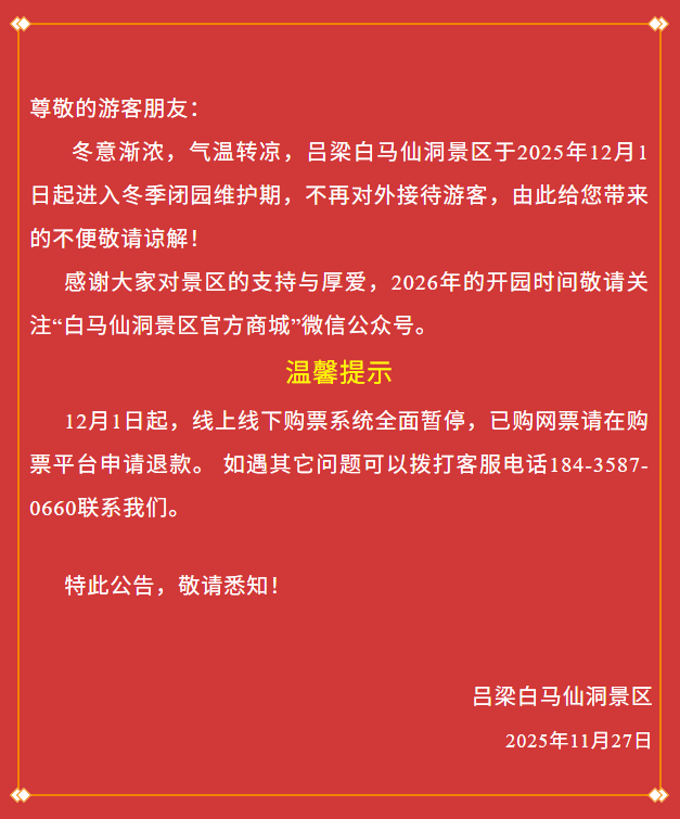 山西多家景区发布闭园公告