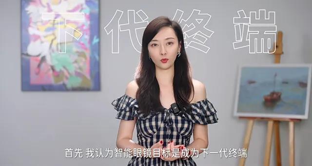智能眼镜这波科技新风口，你跟上了吗？