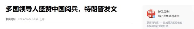 特朗普发推祝福中国阅兵后，提了个要求，日本等国"惊"出一身冷汗