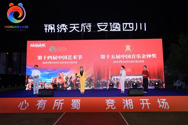 湘江之畔遇见“锦绣天府・安逸四川”，2025 四川文旅湖南推介活动精彩启幕​