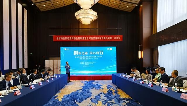 海正药业举办浙江特色抗感染药物重点实验室首届学术委员会会议