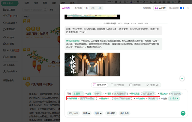 AI一键生成中秋节封面图，1分钟轻松出图！