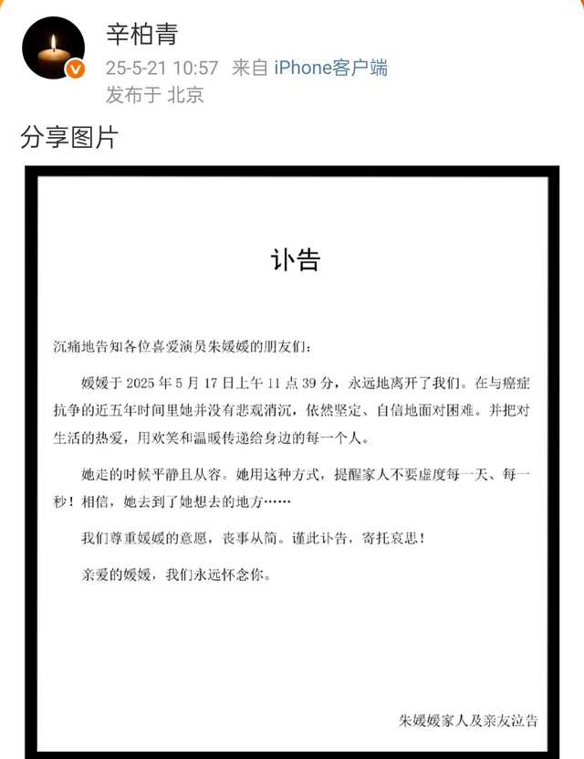 朱媛媛去世4个月后，辛柏青最新情况曝光，令人高兴的事终于来了