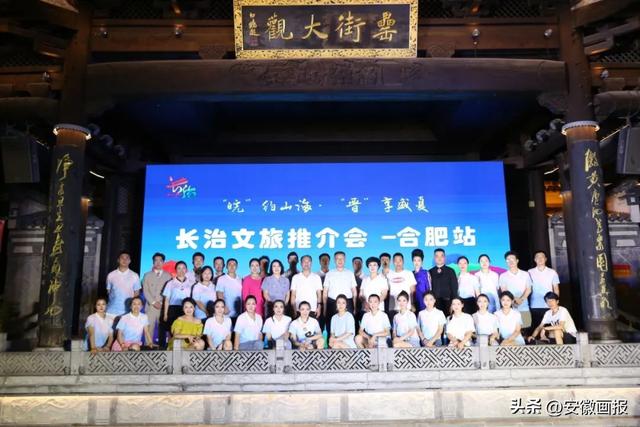 精彩纷呈！山西长治文化旅游推介会走进安徽合肥