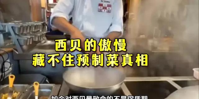 笑死，西贝又出来丢人了，继“北京一套房”后，又推出全新版本！