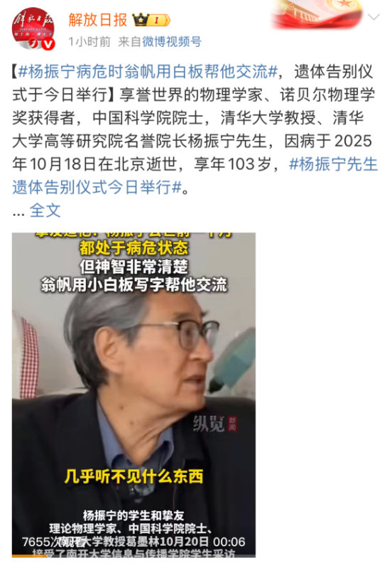 杨振宁葬礼，国旗盖遗体，离世前状态曝光，49岁的翁帆已再无遗憾