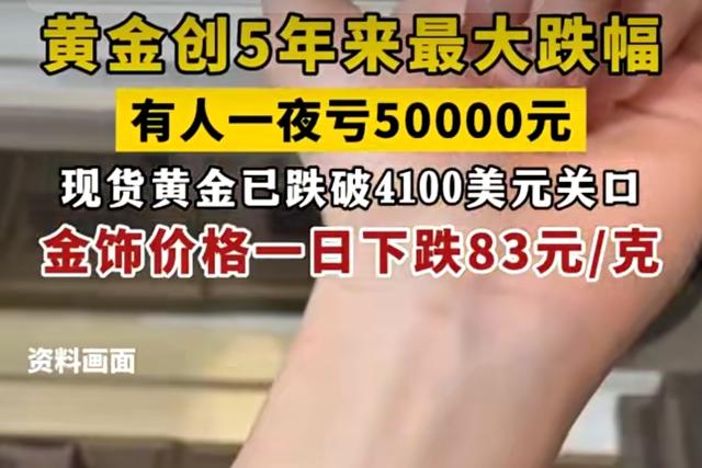 金银惊魂夜：接盘侠一夜亏掉一台Mate 70 RS，暴跌是警报还是黄金坑