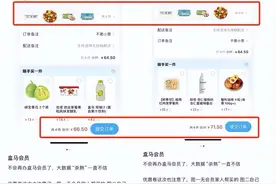 会员购物比普通用户用券后花钱多，消费者质疑被“杀熟”，盒马：差价需具体分析，优惠券根据营销节奏变化图片