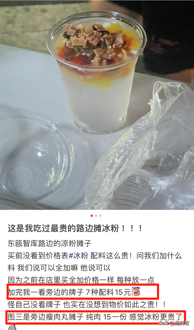 街边的廉价小吃，被捧成了吃不起的样子，专割年轻人的“韭菜”