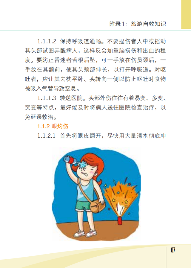 【旅游安全】文化和旅游部《旅游安全实务手册》——旅行意外险攻略篇