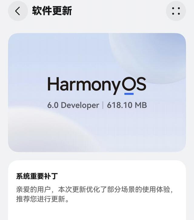 3.43GB！节后华为连续推送多个新版本，鸿蒙6有望提前公测